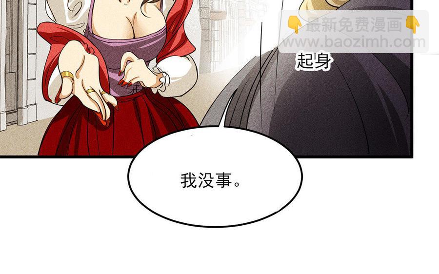 《野蛮法则》第32话 你是贵族吗？ 第32页