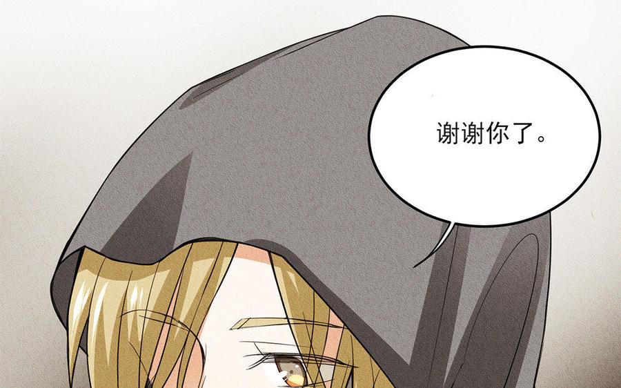 《野蛮法则》第32话 你是贵族吗？ 第35页