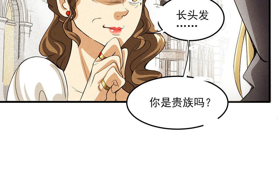 《野蛮法则》第32话 你是贵族吗？ 第38页