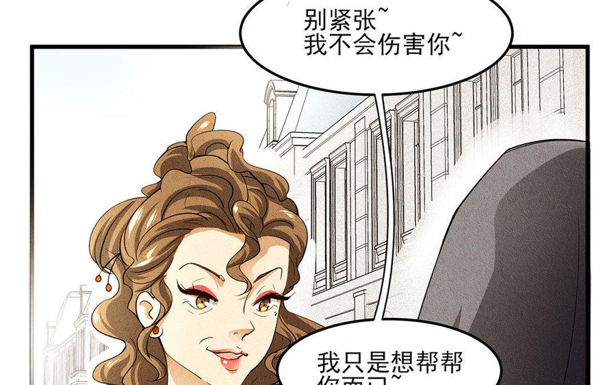 《野蛮法则》第32话 你是贵族吗？ 第40页