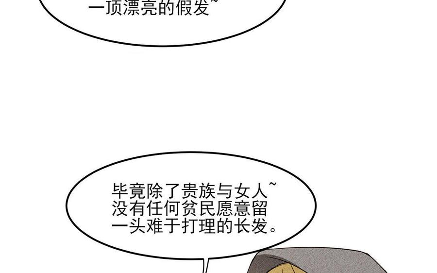 《野蛮法则》第32话 你是贵族吗？ 第44页