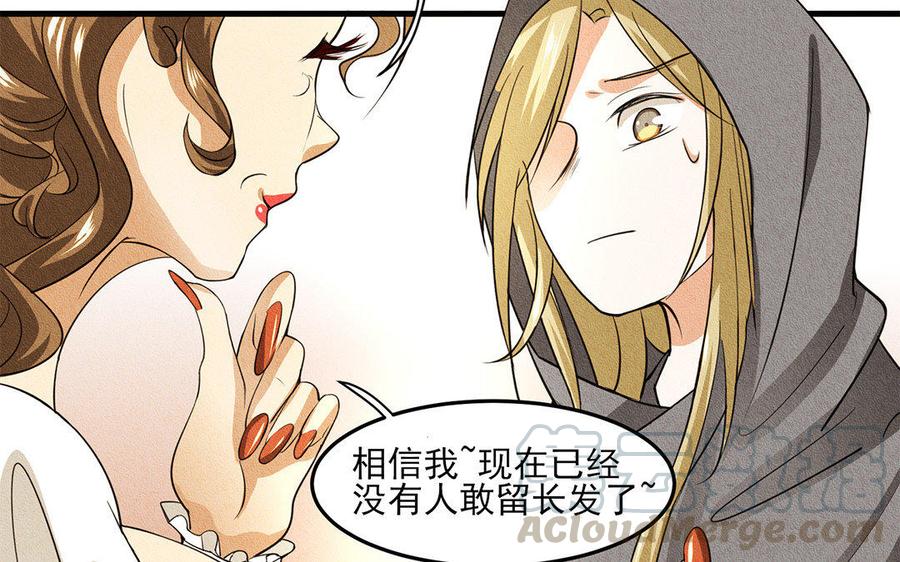 《野蛮法则》第32话 你是贵族吗？ 第45页