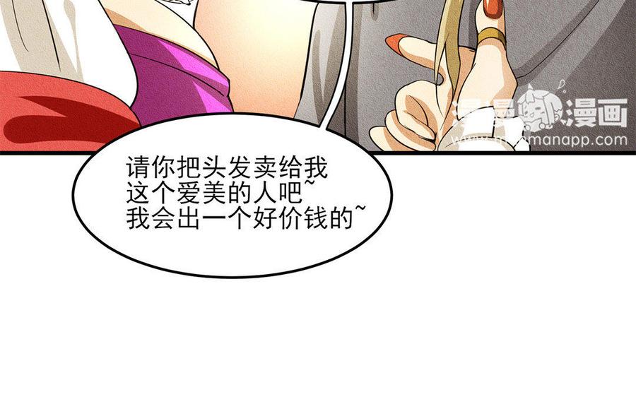 《野蛮法则》第32话 你是贵族吗？ 第46页