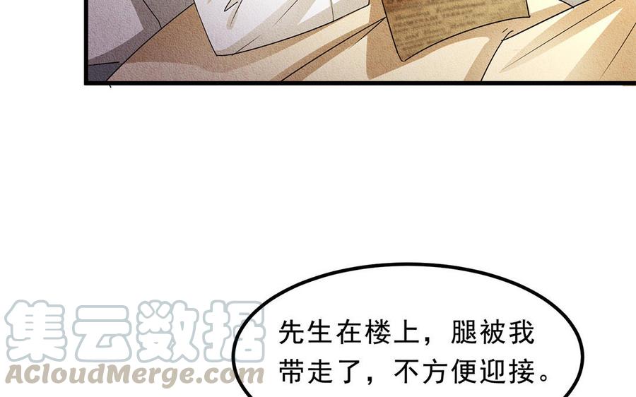 《野蛮法则》第38话 合作愉快 第21页