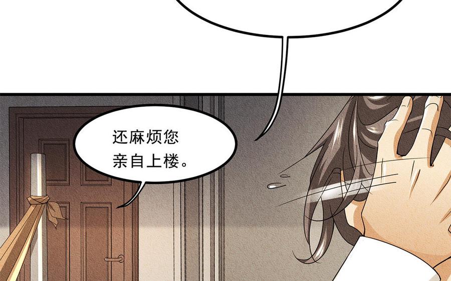 《野蛮法则》第38话 合作愉快 第22页