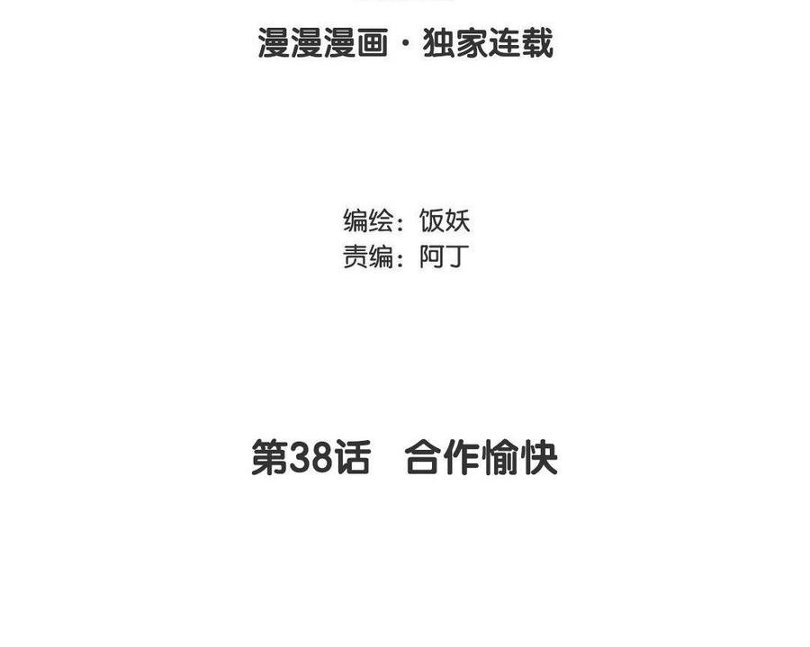 《野蛮法则》第38话 合作愉快 第3页