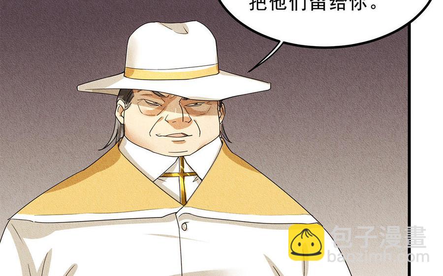 《野蛮法则》第38话 合作愉快 第42页