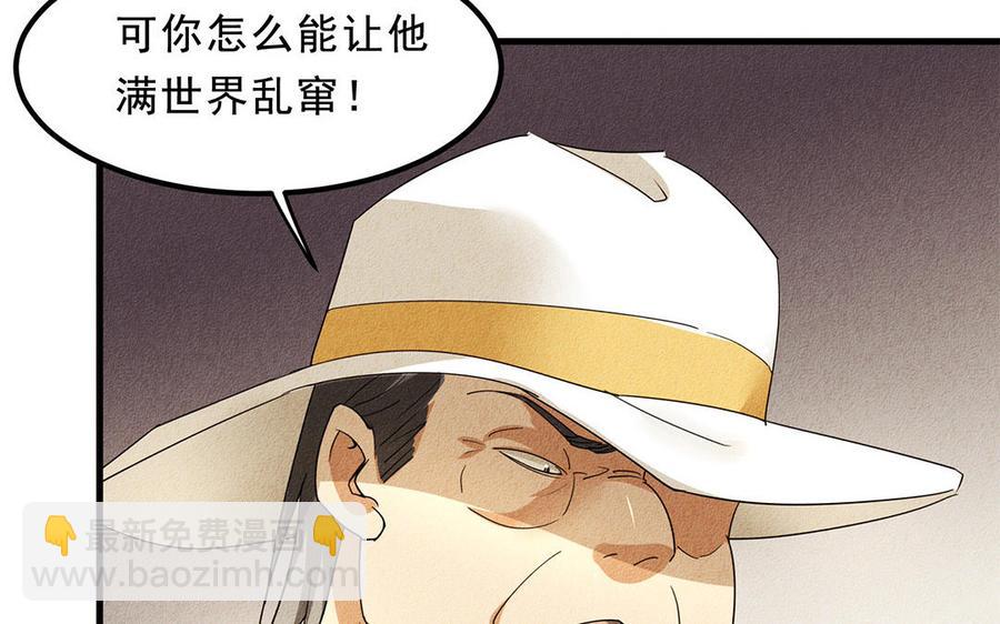 《野蛮法则》第38话 合作愉快 第44页