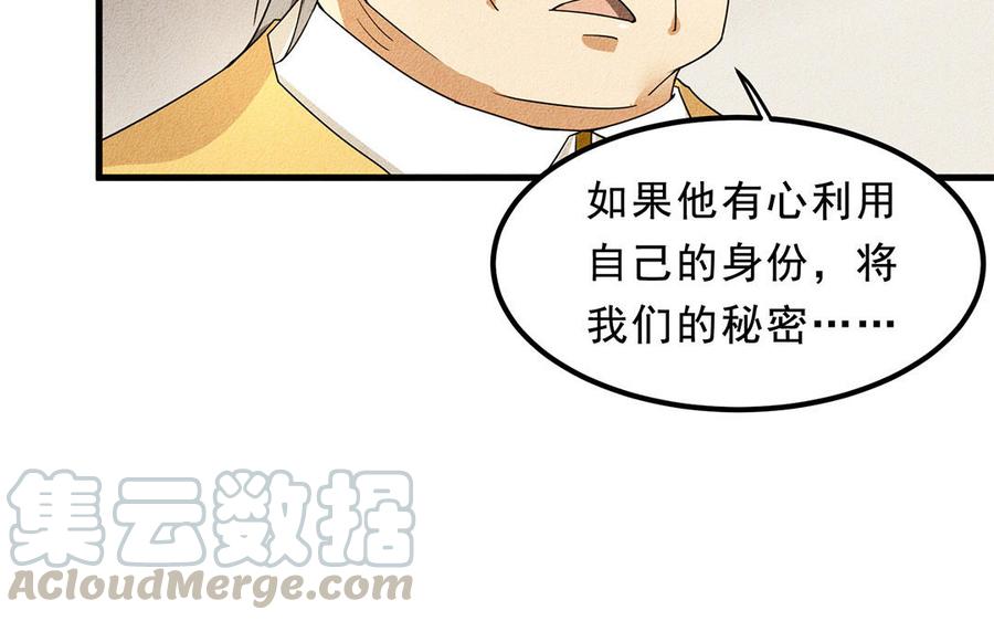 《野蛮法则》第38话 合作愉快 第45页