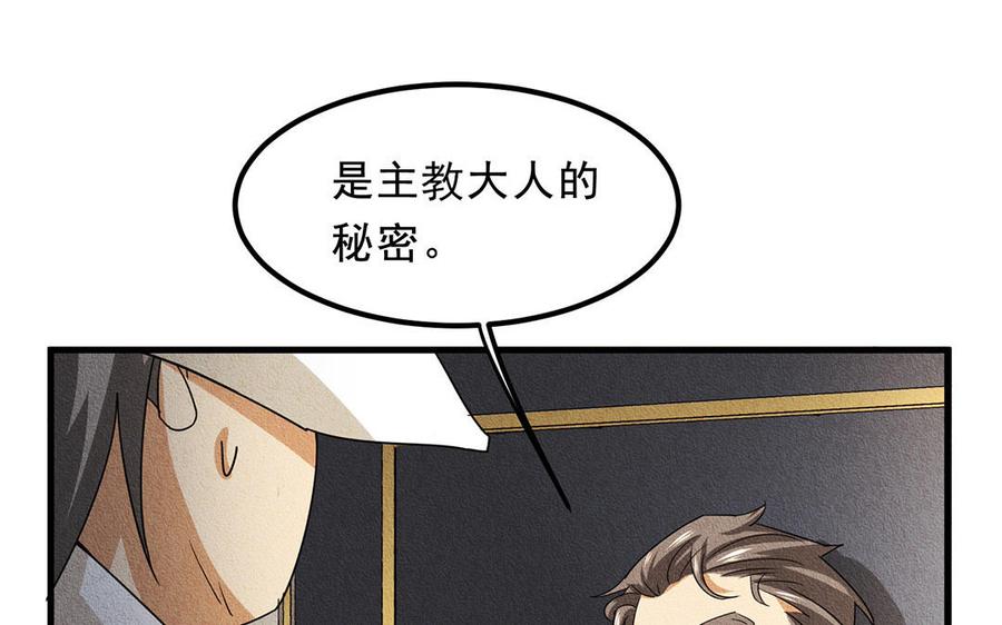 《野蛮法则》第38话 合作愉快 第46页