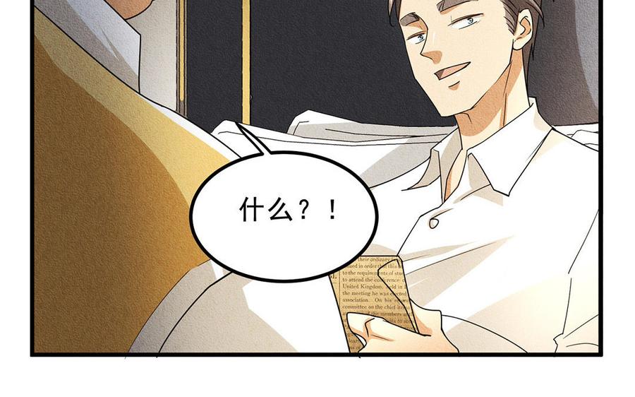 《野蛮法则》第38话 合作愉快 第47页