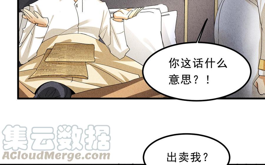 《野蛮法则》第38话 合作愉快 第49页