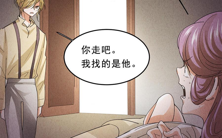 《野蛮法则》第36话 我不需要你救我！ 第21页