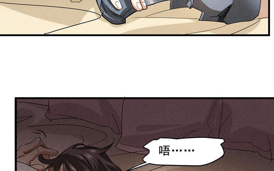 《野蛮法则》第36话 我不需要你救我！ 第24页
