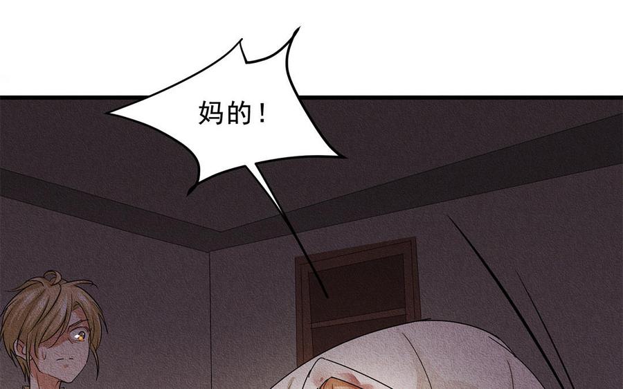 《野蛮法则》第36话 我不需要你救我！ 第26页