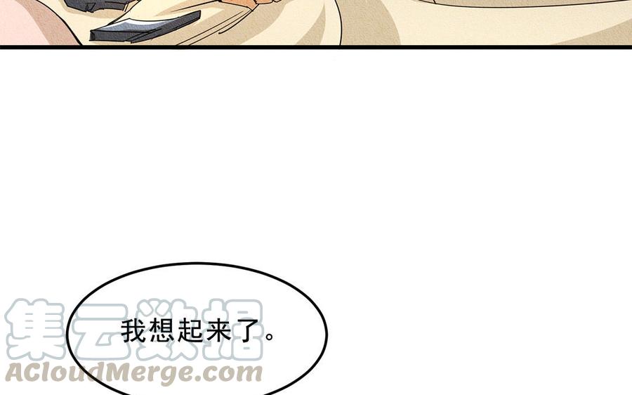 《野蛮法则》第36话 我不需要你救我！ 第28页