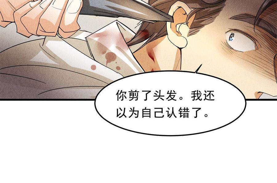 《野蛮法则》第36话 我不需要你救我！ 第30页
