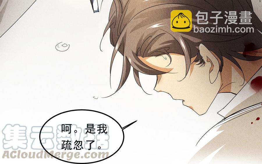 《野蛮法则》第36话 我不需要你救我！ 第34页