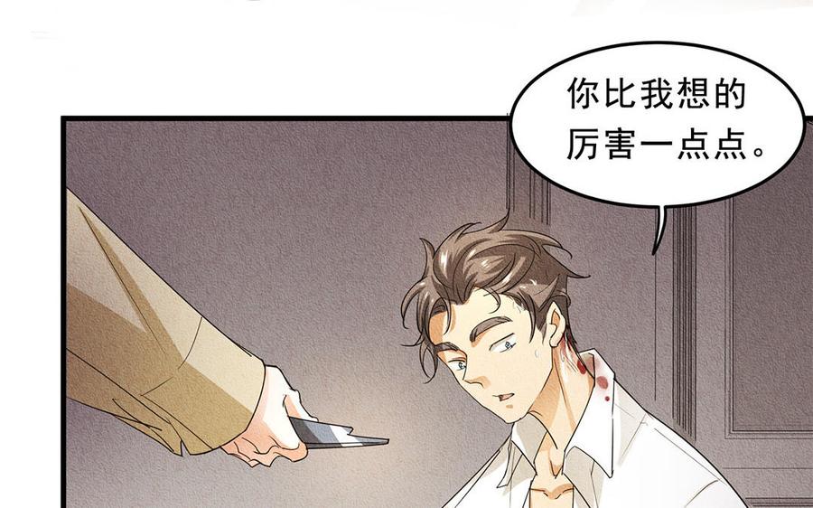 《野蛮法则》第36话 我不需要你救我！ 第35页