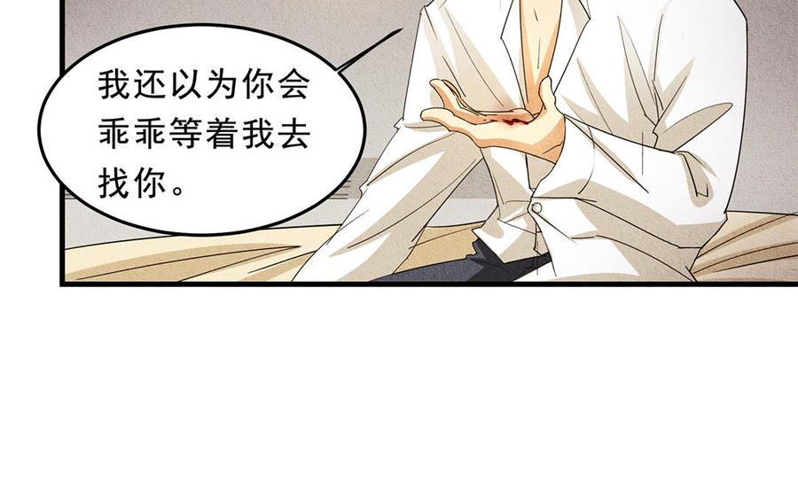 《野蛮法则》第36话 我不需要你救我！ 第36页