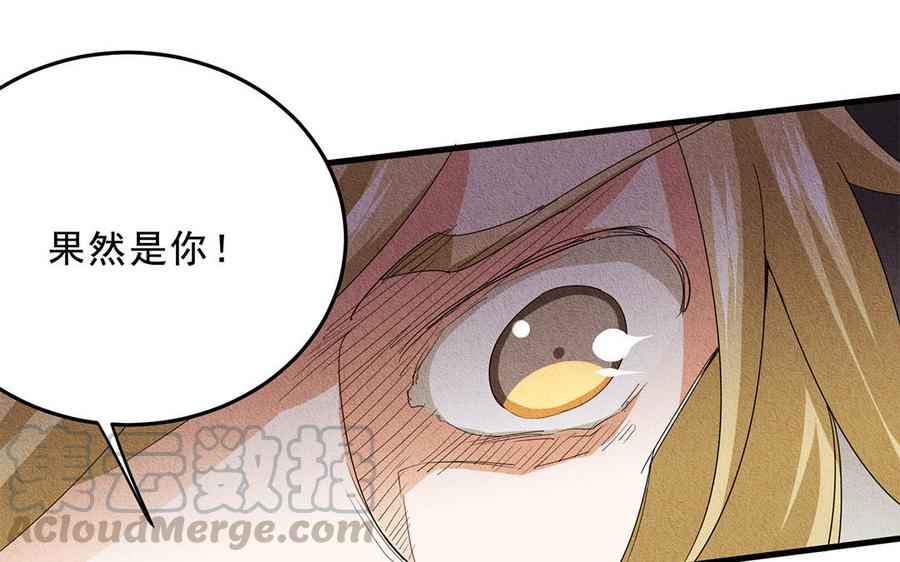 《野蛮法则》第36话 我不需要你救我！ 第37页