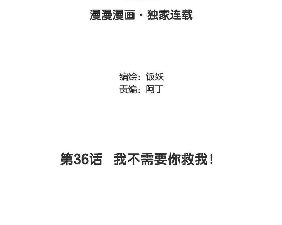 《野蛮法则》第36话 我不需要你救我！ 第3页