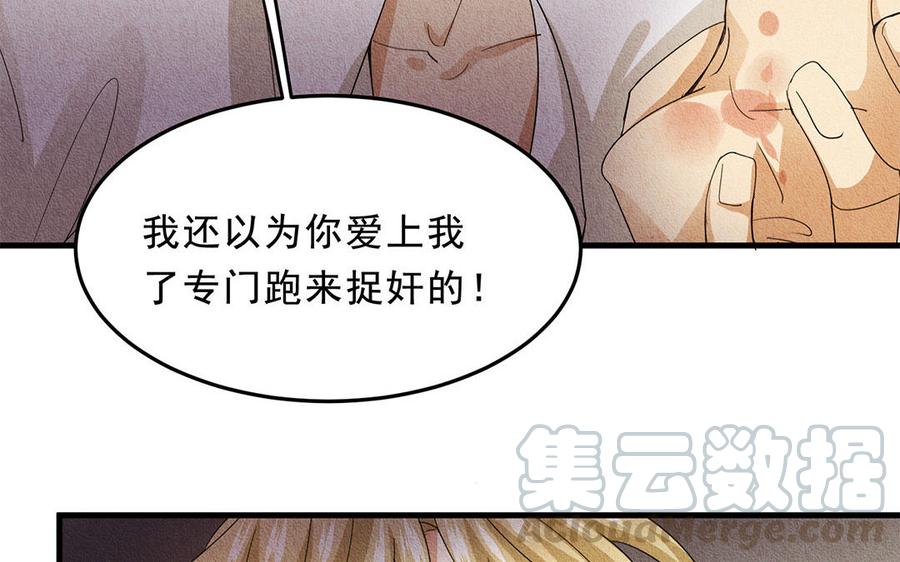《野蛮法则》第36话 我不需要你救我！ 第46页