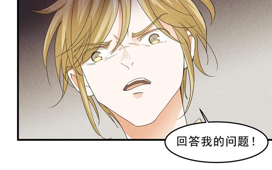 《野蛮法则》第36话 我不需要你救我！ 第47页