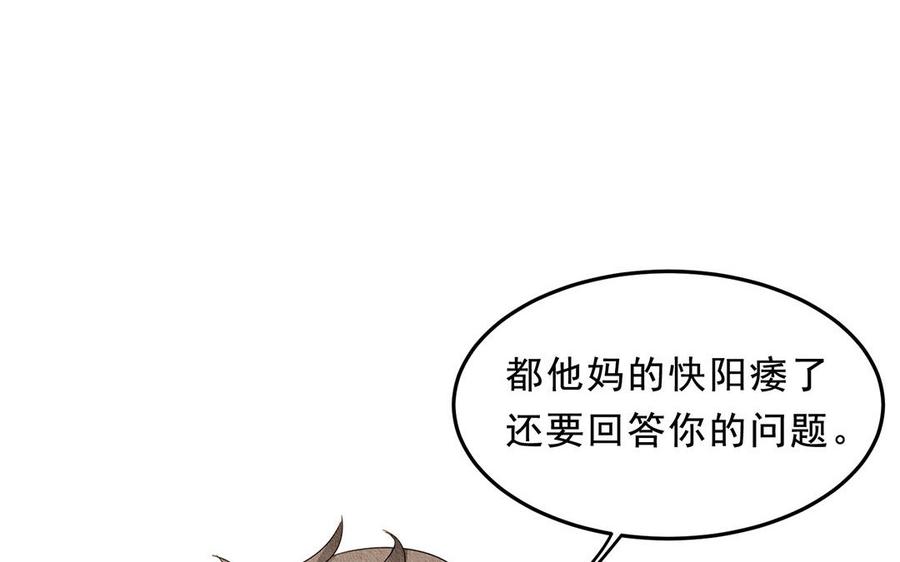 《野蛮法则》第36话 我不需要你救我！ 第48页