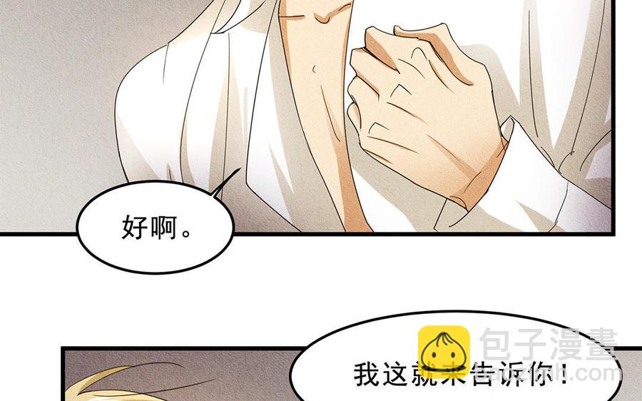 《野蛮法则》第36话 我不需要你救我！ 第50页