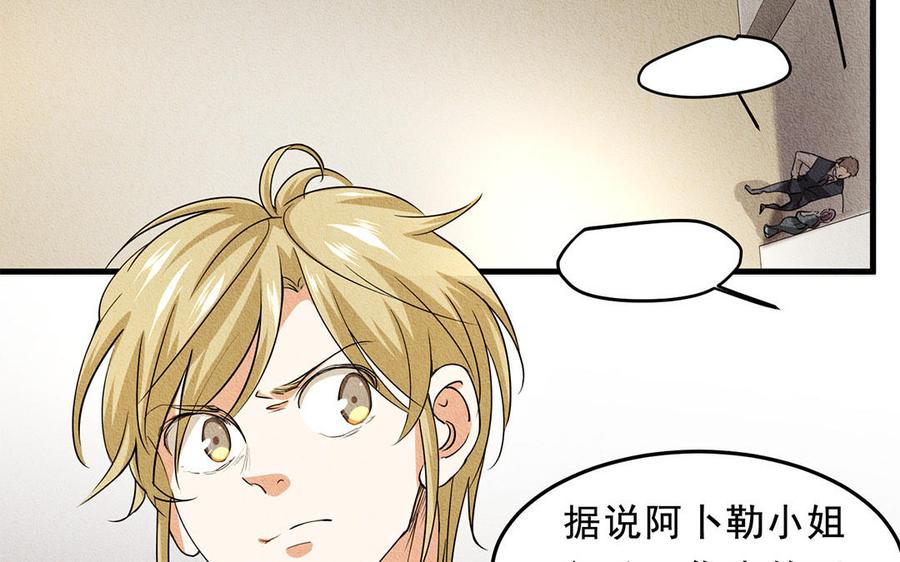 《野蛮法则》第36话 我不需要你救我！ 第6页
