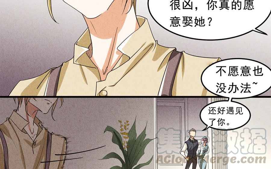 《野蛮法则》第36话 我不需要你救我！ 第7页