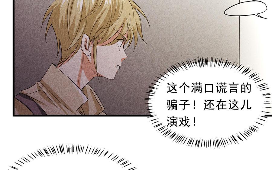 《野蛮法则》第36话 我不需要你救我！ 第9页