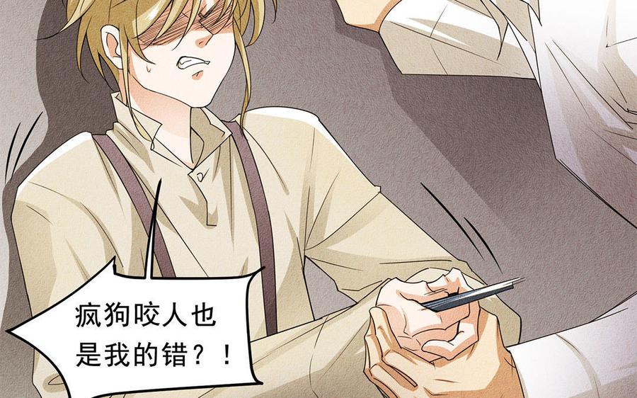 《野蛮法则》第37话 剑拔弩张 第15页