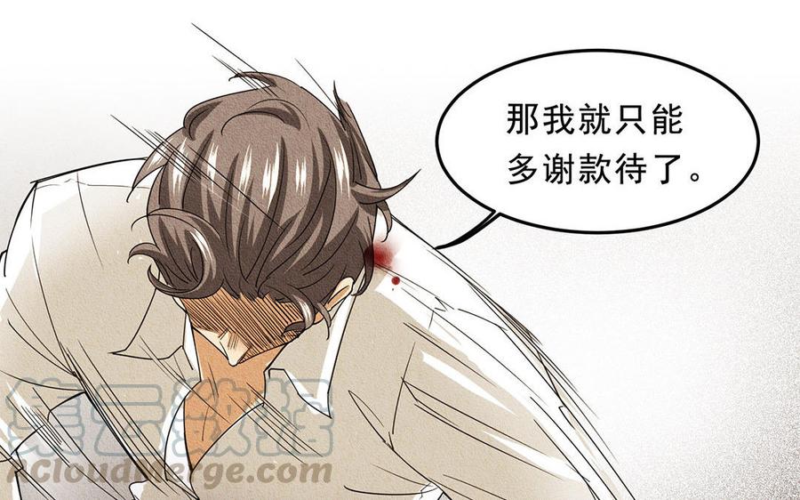 《野蛮法则》第37话 剑拔弩张 第19页