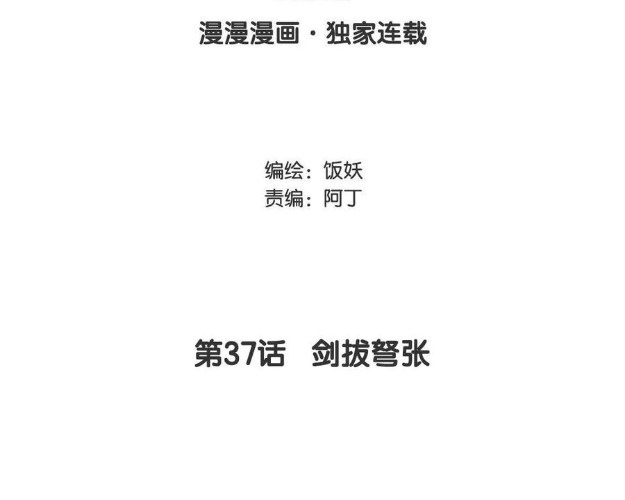 《野蛮法则》第37话 剑拔弩张 第3页