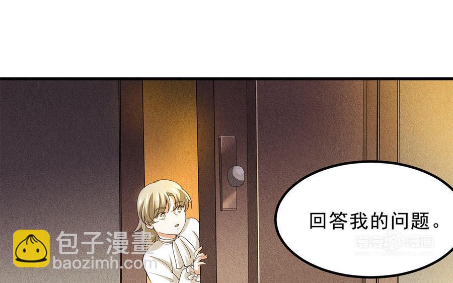《野蛮法则》第39话 接受审判 第23页