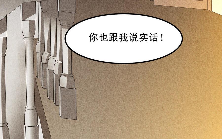 《野蛮法则》第39话 接受审判 第30页
