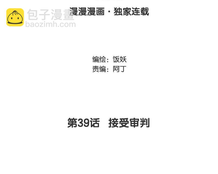 《野蛮法则》第39话 接受审判 第3页
