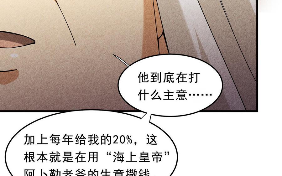 《野蛮法则》第42话 如释重负 第26页