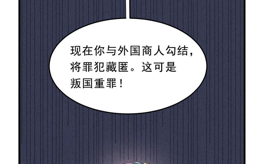 《野蛮法则》第42话 如释重负 第36页