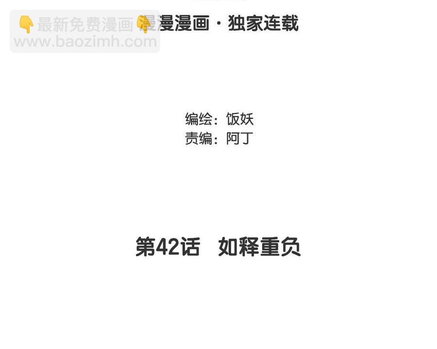 《野蛮法则》第42话 如释重负 第3页
