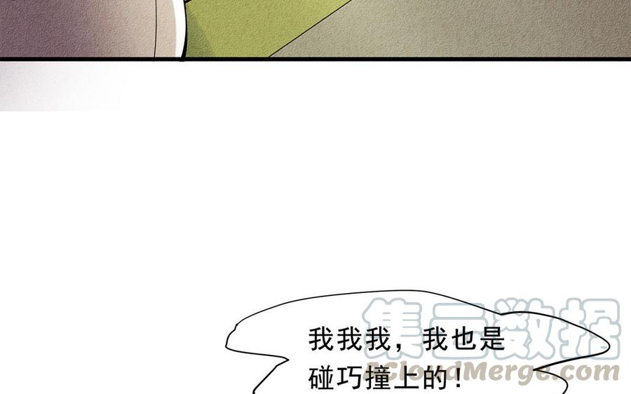 《野蛮法则》第42话 如释重负 第41页