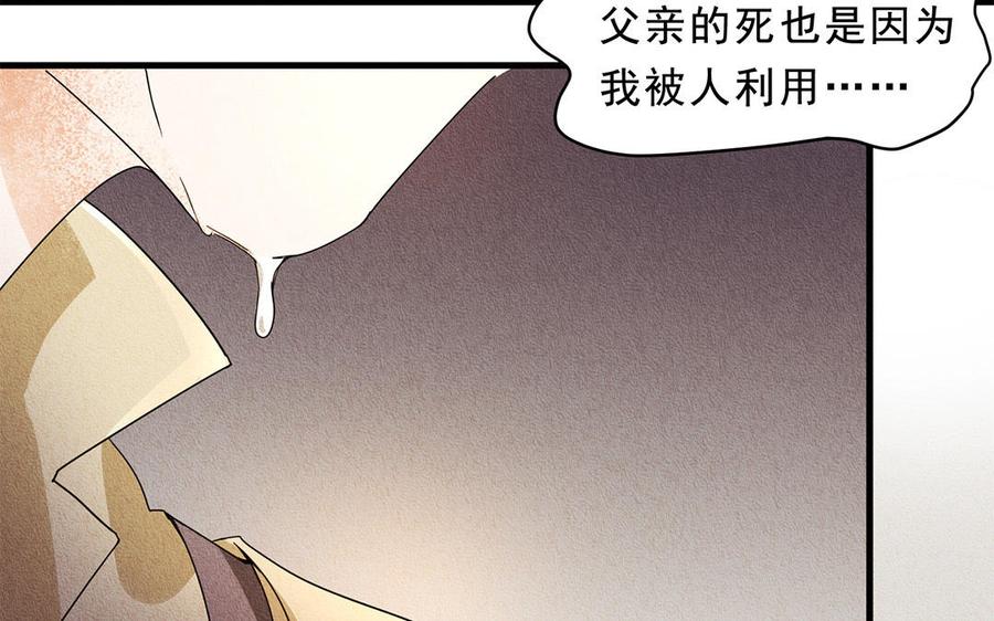 《野蛮法则》第40话 我保护你 第20页