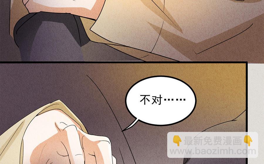 《野蛮法则》第40话 我保护你 第27页