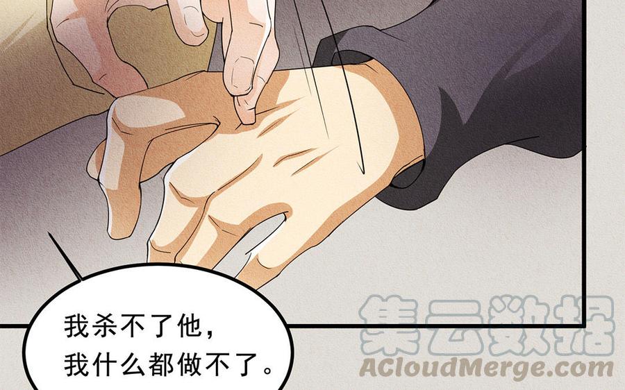 《野蛮法则》第40话 我保护你 第28页