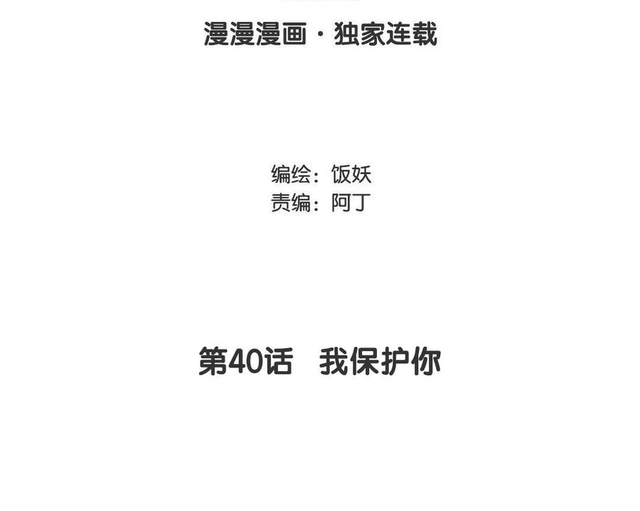 《野蛮法则》第40话 我保护你 第3页