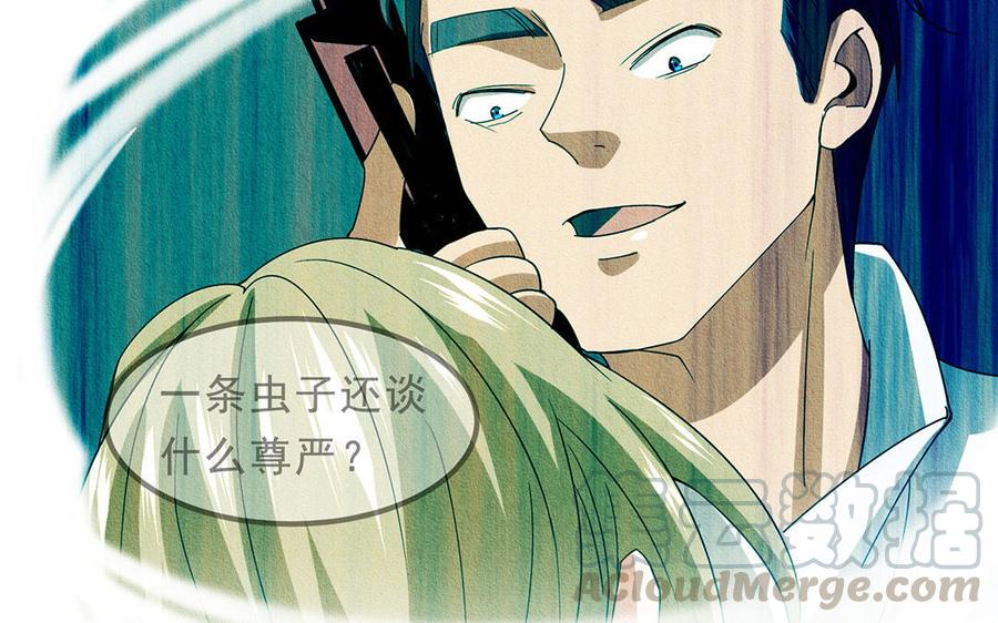 《野蛮法则》第40话 我保护你 第40页