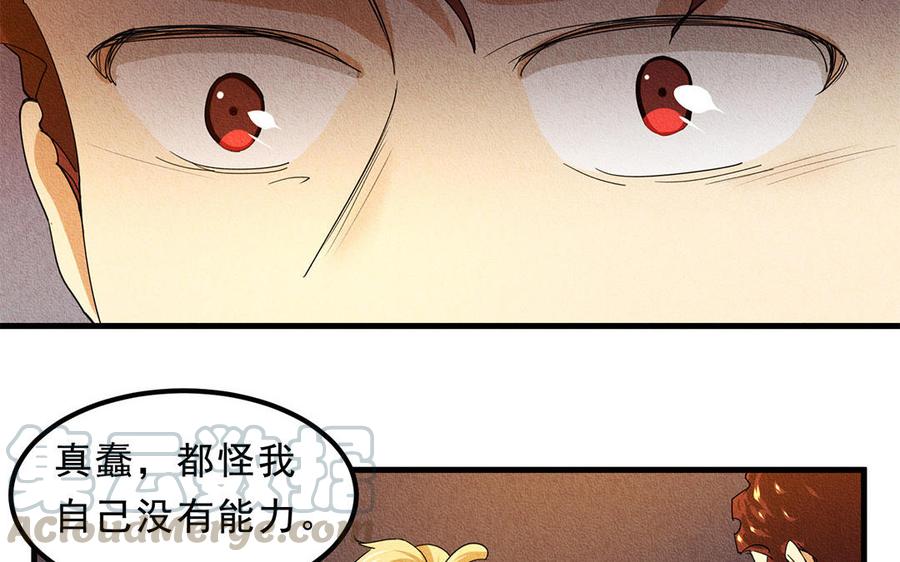 《野蛮法则》第40话 我保护你 第49页