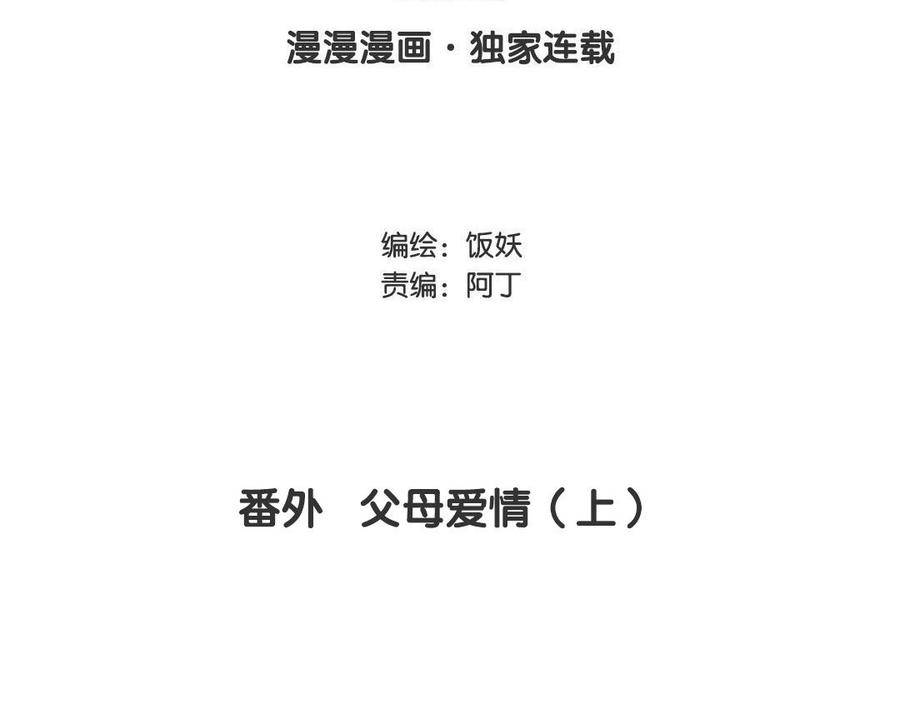 《野蛮法则》番外 父母爱情（上） 第3页
